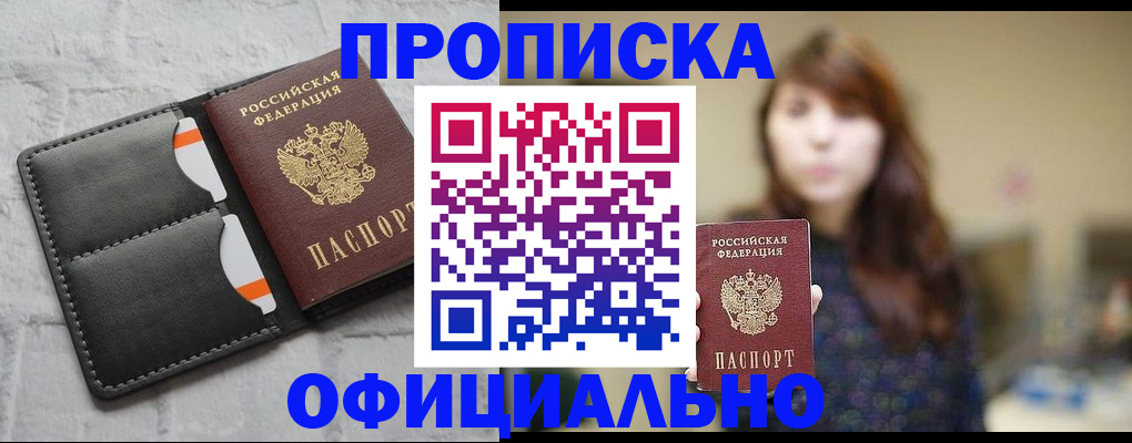 прописка для работы в Курганской области