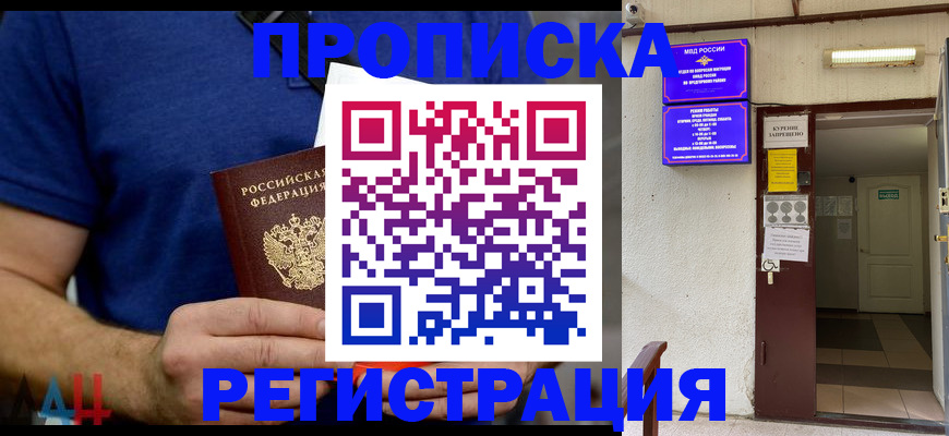 прописка поиск в Курганской области